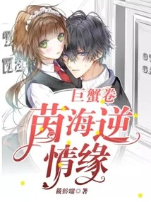 Cancer Roll: Unfavorable Love in the Sea