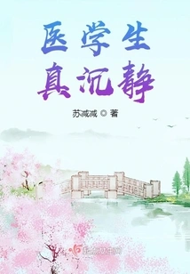 Medical Students Are so Quiet