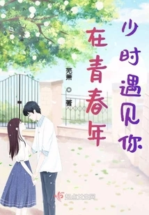 I Met You When I Was Young