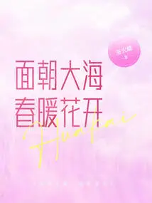 Facing the Sea, Spring Flowers Are Blooming