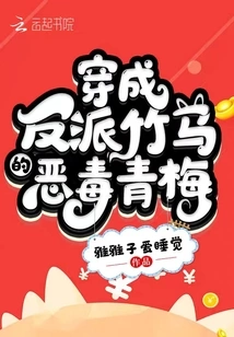 The Vicious Childhood Sweetheart Disguised as a Villain's Best Friend