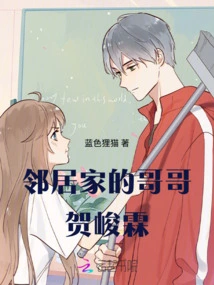 Neighbor's Brother He Junlin