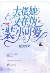 Boss, She's Pretending to Be Cute Again