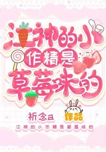 Jiang Shen's Little Sperm is Strawberry Flavored