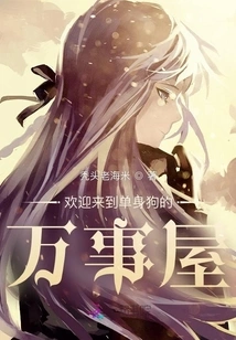 Welcome to the House of Singles