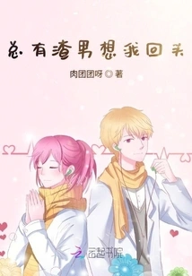 There Are Always Scumbags Who Want Me to Come Back