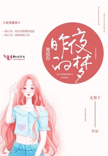 I Send You Last Night's Dream