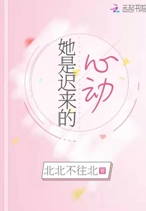 She is a Belated Heartbeat