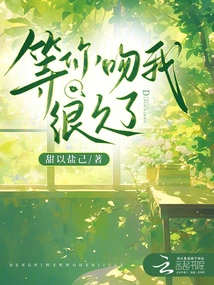 I've Been Waiting for You to Kiss Me for a Long Time