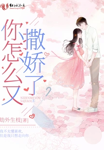 Why Are You Acting Coquettishly Again?