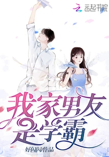 My Boyfriend is a Top Student