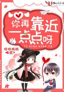 Come a Little Closer