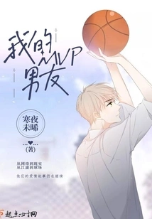 My Mvp Boyfriend