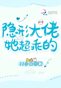 Invisible Boss, She's so Good