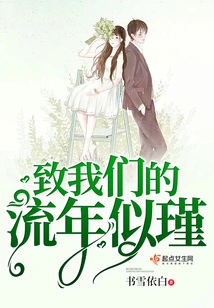 To Our Fleeting Time Like Jin