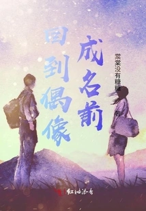 Back Before Idols Became Famous