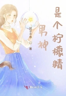 The Male God is a Lemon Essence