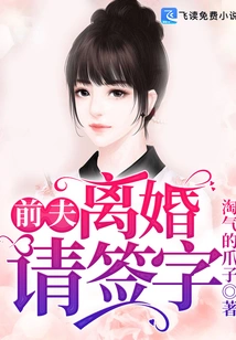 Ex-husband, Please Sign for Divorce!