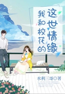 My Love Affair with the School Beauty