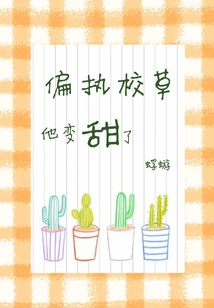 The Paranoid School Sweetheart Has Become Sweet