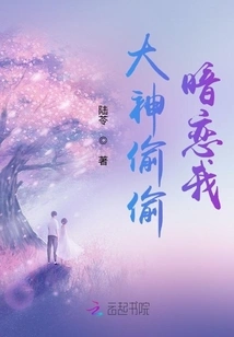 The Great God Secretly Has a Crush on Me