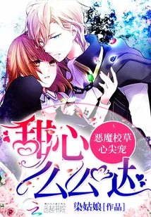 The Sweetheart of the Devil's School Sweetheart: Sweetheart, Okay?