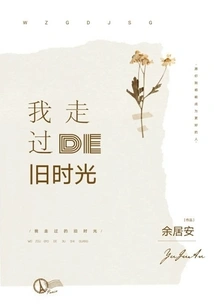 The Old Times I Walked Through