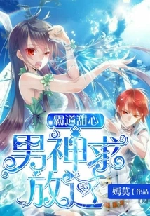 Overbearing Sweetheart: Male God, Please Let Me Go