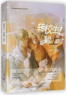 Transfer Student! I'm Relying on You