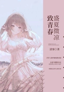 To Youth: Slightly Cool in Midsummer