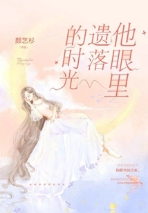 The Lost Time in His Eyes