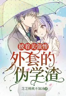 A Fake Academic Scumbag Wearing a Beautiful and Powerful Coat