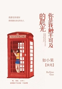 You Are the Morning Light Within My Reach