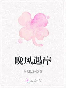 Evening Breeze Meets the Shore