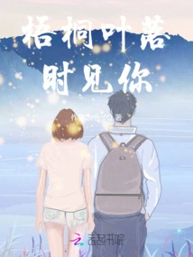 See You When the Sycamore Leaves Fall