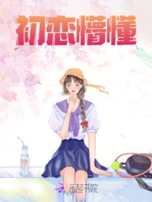 First Love is Ignorant