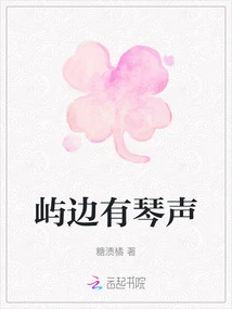 There is the Sound of a Piano by the Island