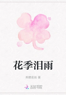 Flower Season Tears and Rain