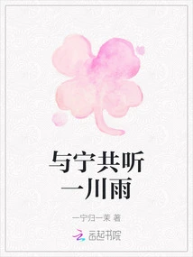 Listen to the Rain with Ning