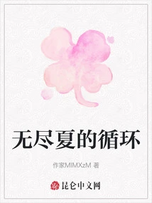 The Cycle of Endless Summer