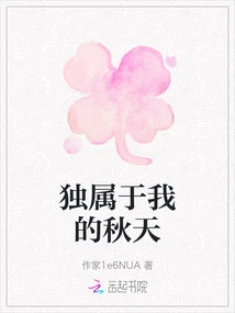 Autumn That Belongs Only to Me