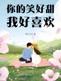 Your Smile is so Sweet, I Like it so Much