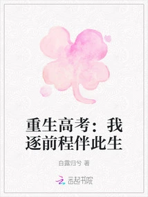 Rebirth in the College Entrance Examination: I Will Pursue My Future with Me for the Rest of My Life