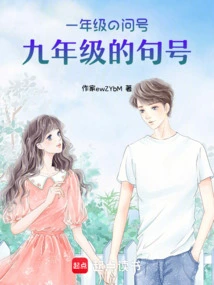 The Question Mark in the First Grade and the Period in the Ninth Grade