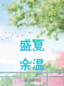 The Remaining Warmth of Midsummer