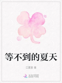 The Summer I Can't Wait For