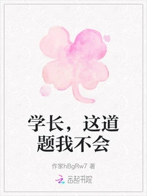 Senior, I Don't Know How to Answer This Question