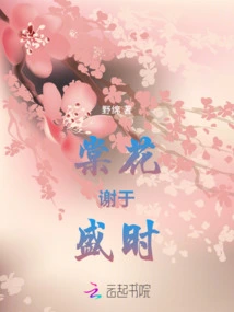 Tang Flowers Wither in Their Prime