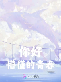 Hello, Ignorant Youth