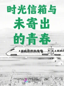 Time Mailbox and Unsent Youth